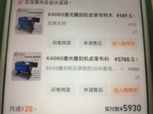 K4060 laser engraving machine with a raised bracket. The col - Photo taken in person