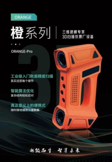 Non-white orange series 3D scanner, original warehouse, sour - Photo taken in person