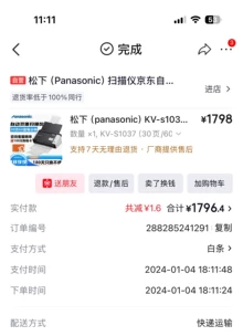 Panasonic KV-S1037 scanner, for office use, can directly sca - Photo taken in person